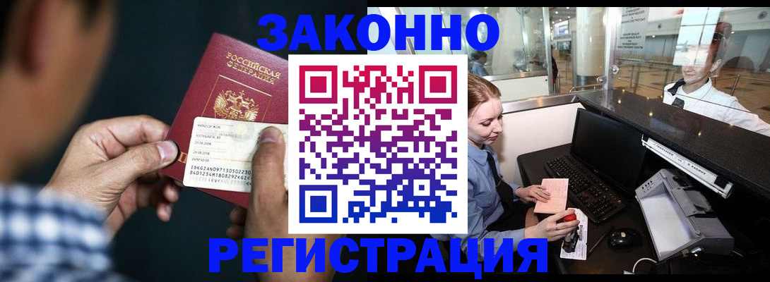 прописка иностранных граждан в Обнинске
