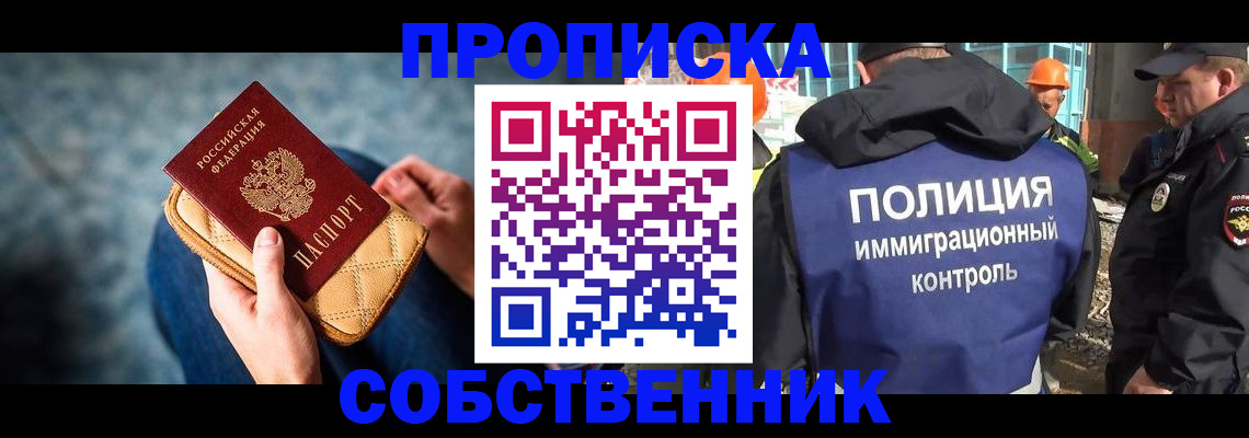 временная регистрация собственник в Обнинске