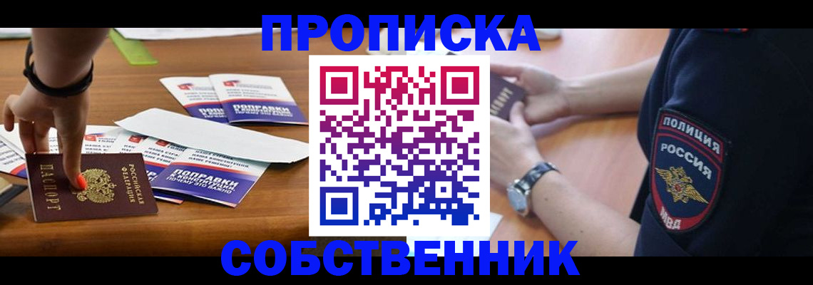 временная регистрация недорого в Обнинске